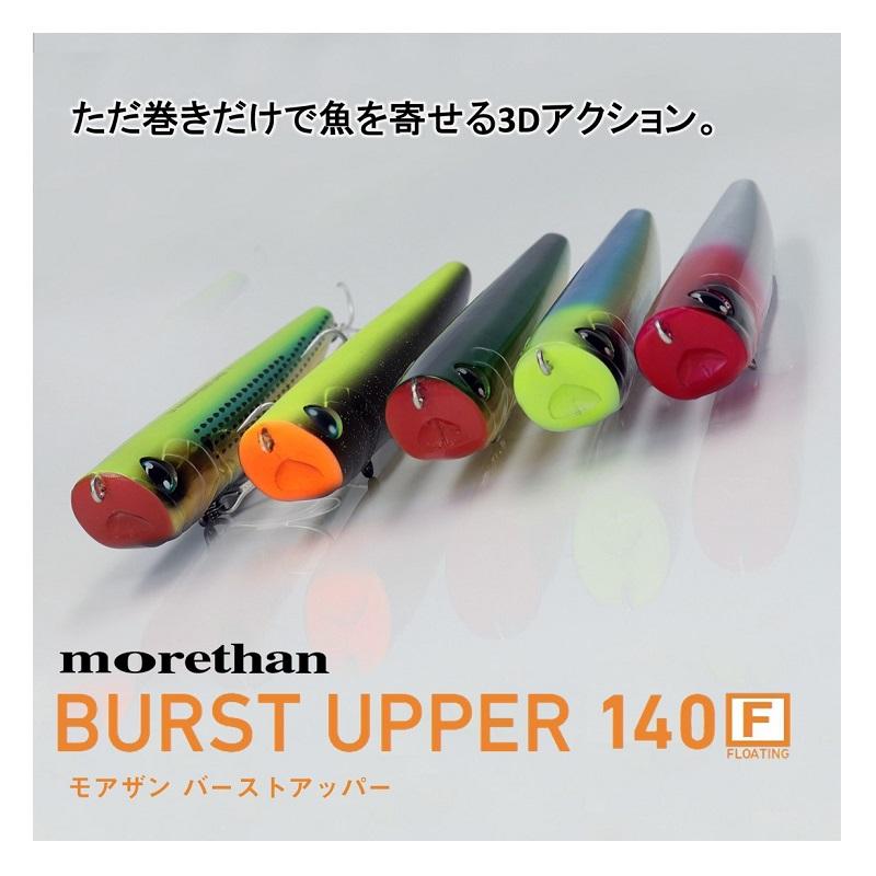 DAIWA（釣り） ダイワ モアザン バーストアッパー 140F ラトリンクリア