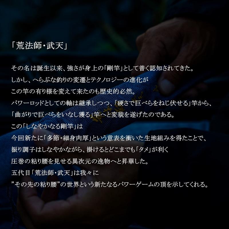 ダイワ　荒法師 武天 18・J　/へら竿_2