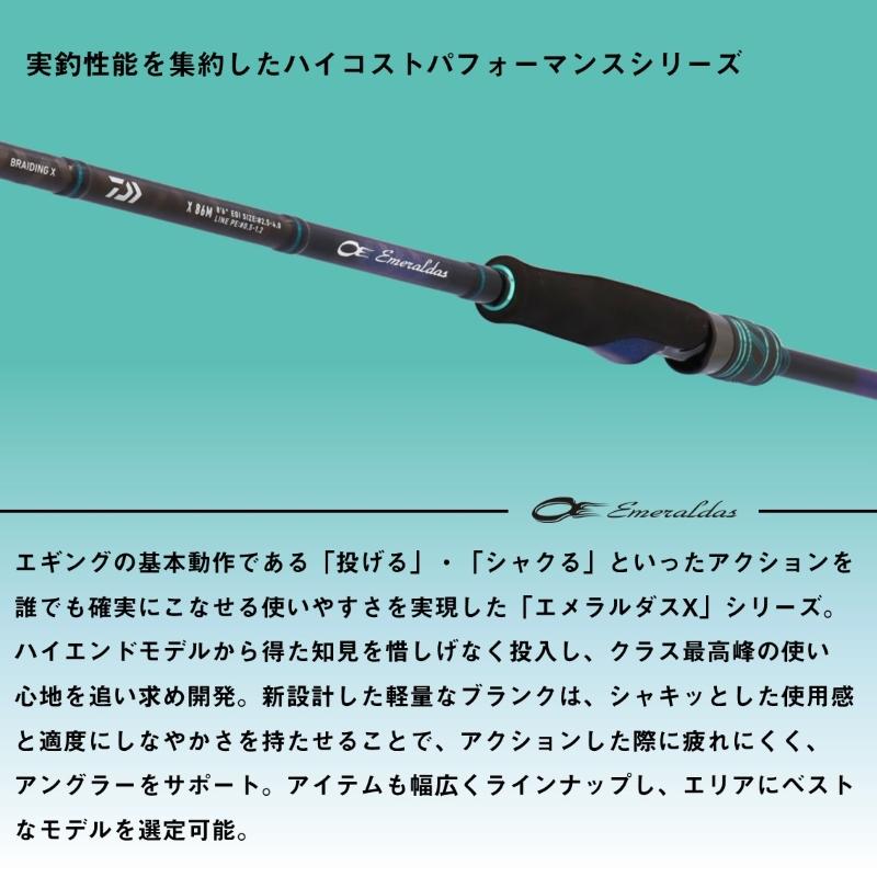 DAIWA（ダイワ） 25エメラルダス X 83M・J / エギング ロッド【大型1