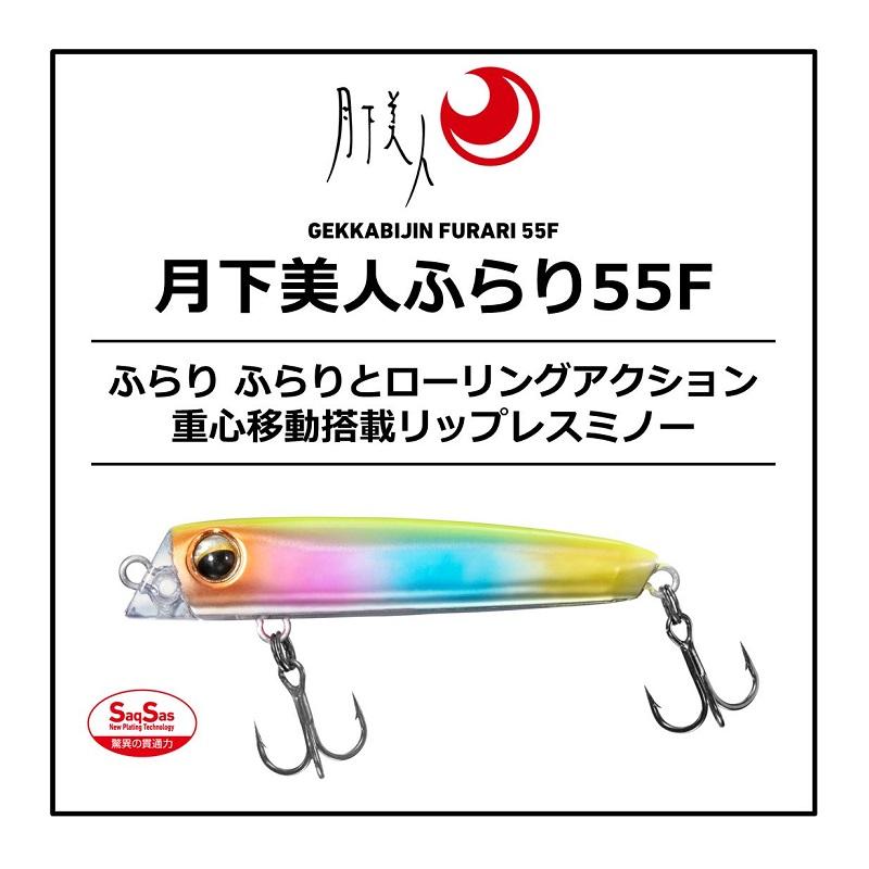 DAIWA（ダイワ） 月下美人 ふらり 55F アミちらし : 釣具のFTO ヤフー