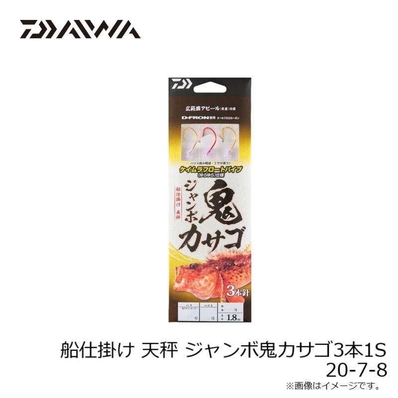 DAIWA（釣り） ダイワ 船仕掛け 天秤 ジャンボ鬼カサゴ3本1S 20