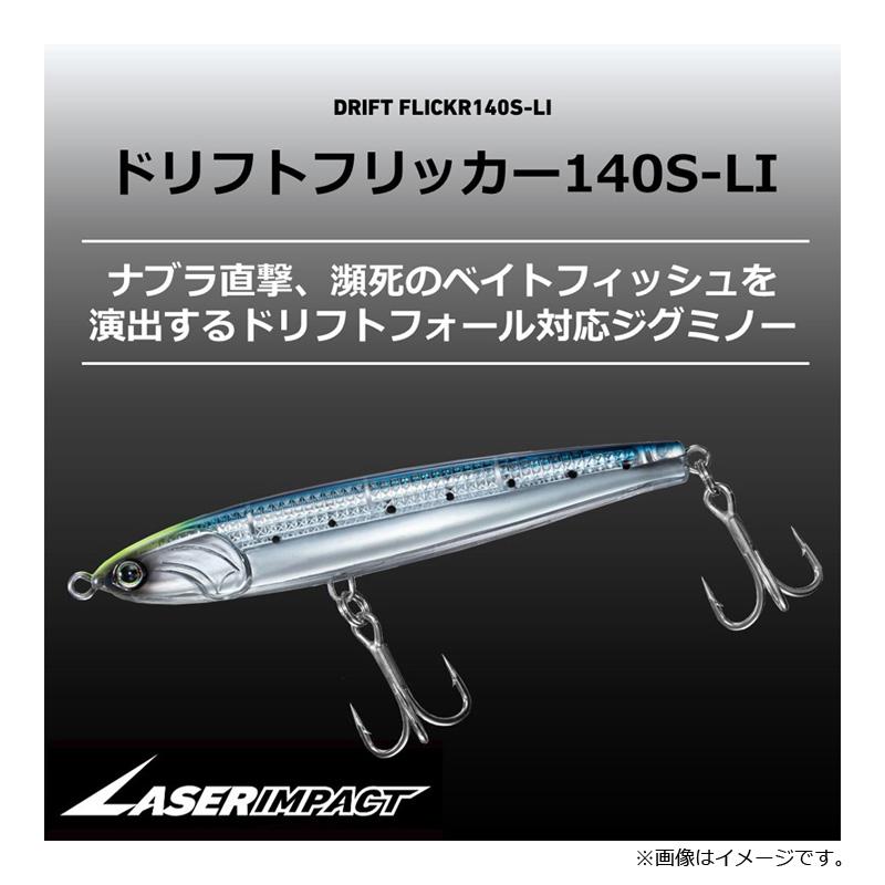 DAIWA（釣り） ダイワ ドリフトフリッカー 140S-LI LI背黒