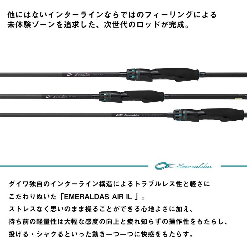 ダイワ　エメラルダスAIR 85MLM ダイワ エメラルダス AIR 85MLM・K (ロッド・釣竿) 価格比較