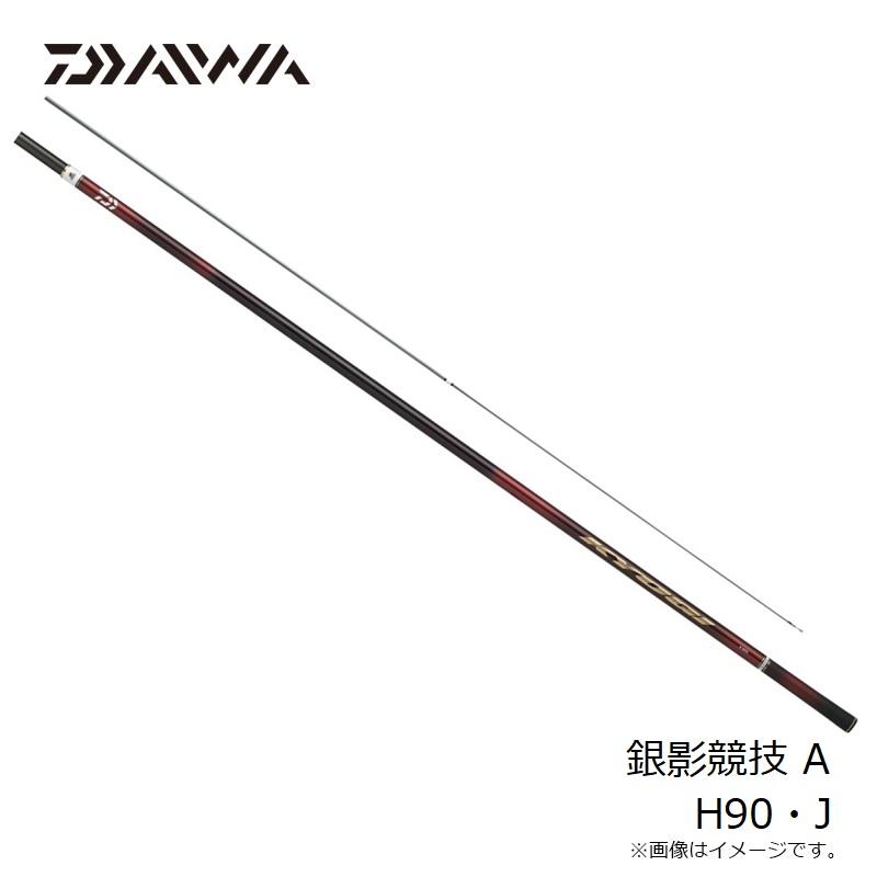 DAIWA銀影競技 A H90・J DAIWA（ダイワ） 銀影競技 A H90・J / 鮎 竿【大型2】 : 釣具のFTO