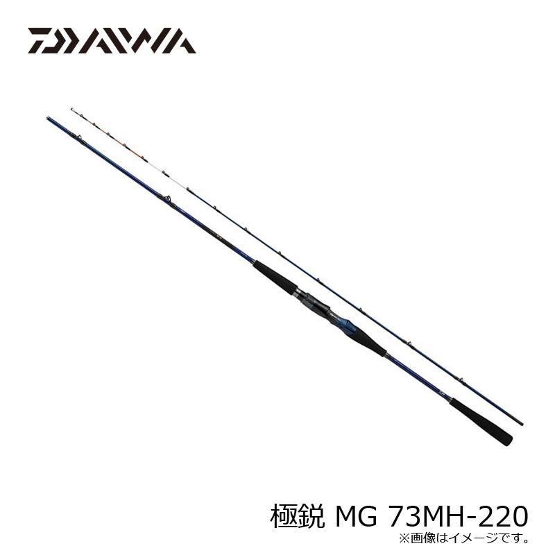 DAIWA（ダイワ） 極鋭 MG 73MH-220 / 船竿 マルチゲーム : 釣具のFTO
