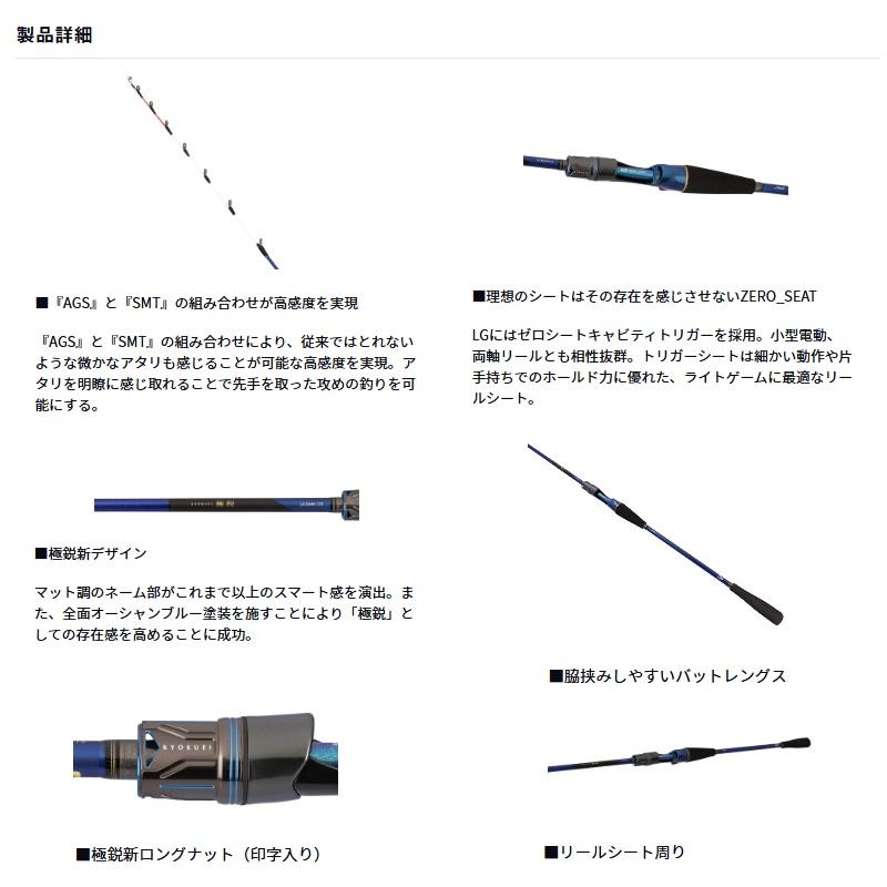 DAIWA（ダイワ） 25極鋭 LG 73M-190 / 船 竿 ライトゲーム : 釣具のFTO