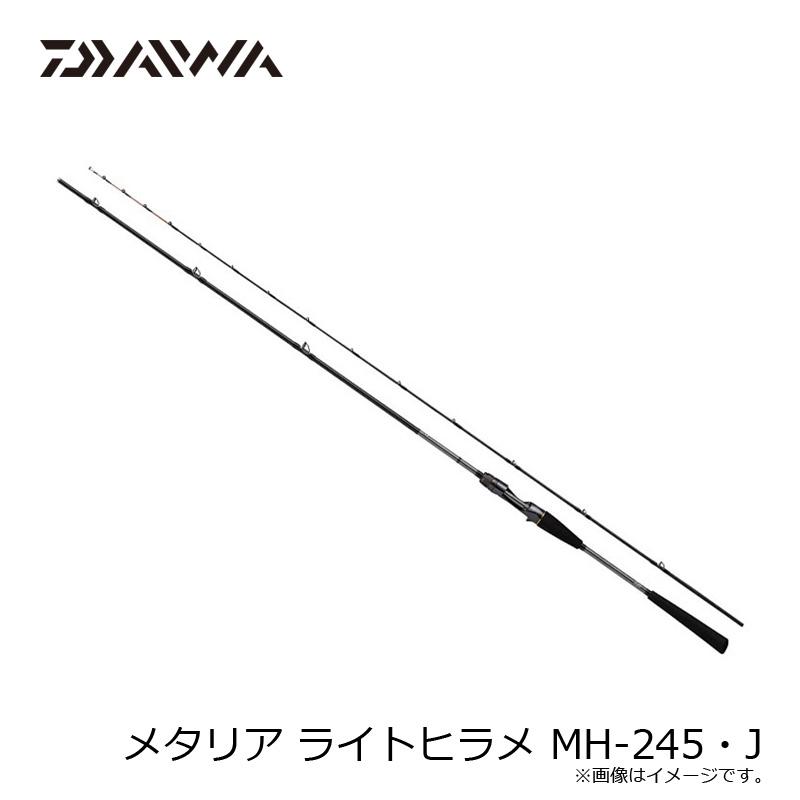 DAIWA（釣り） ダイワ メタリア ライトヒラメ MH-245・J / 船竿