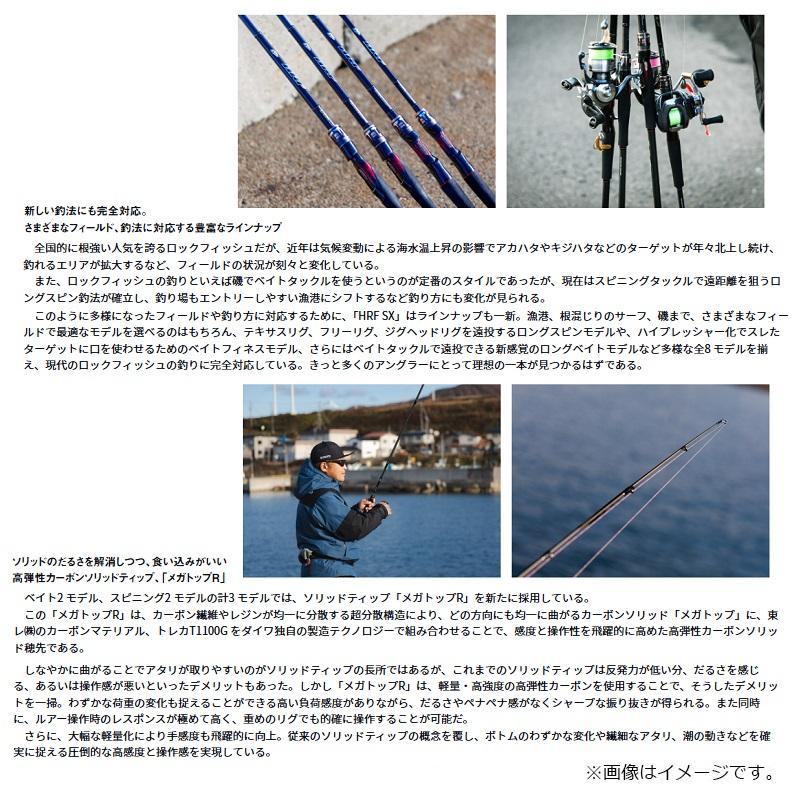 DAIWA（ダイワ） HRF SX 83MB-S / ロックフィッシュ ベイトロッド