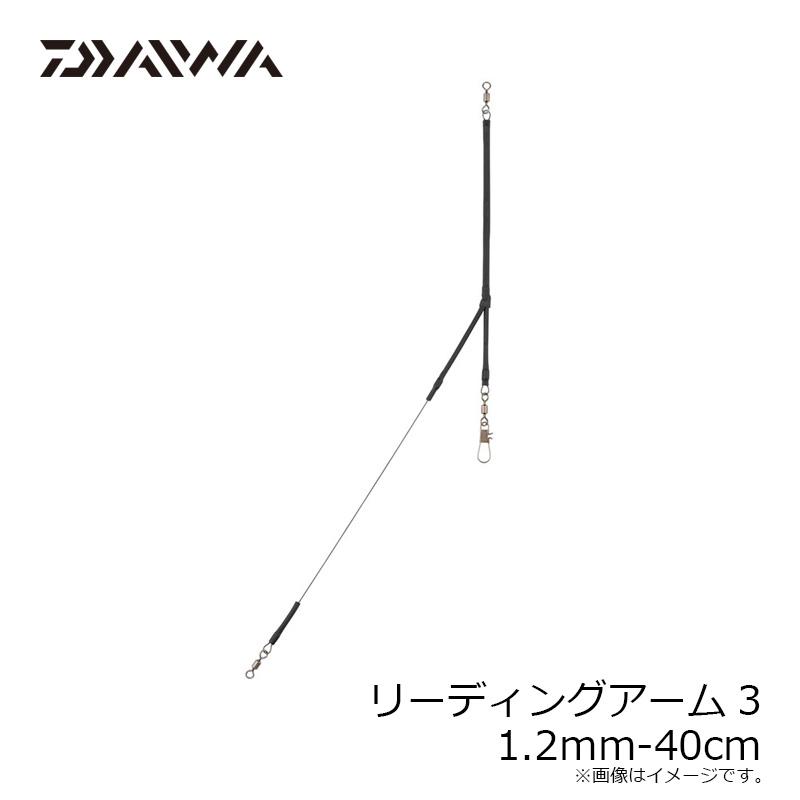 DAIWA（ダイワ） リーディングアーム3 1.2mm-40cm : 釣具のFTO ヤフー