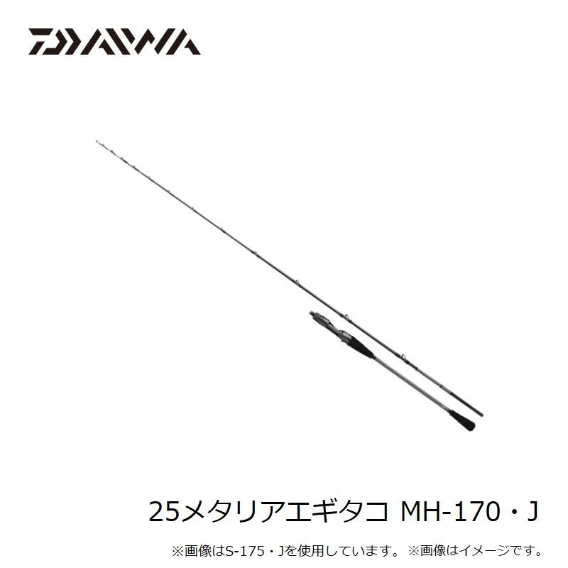 DAIWA（ダイワ） 25メタリアエギタコ MH-170・J / 船 竿 : 釣具のFTO