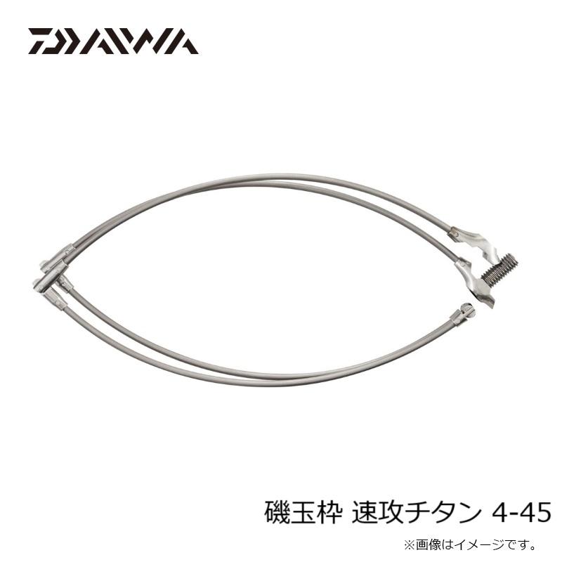 DAIWA（釣り） ダイワ 磯玉枠 速攻チタン 4-45 : 釣具のFTO