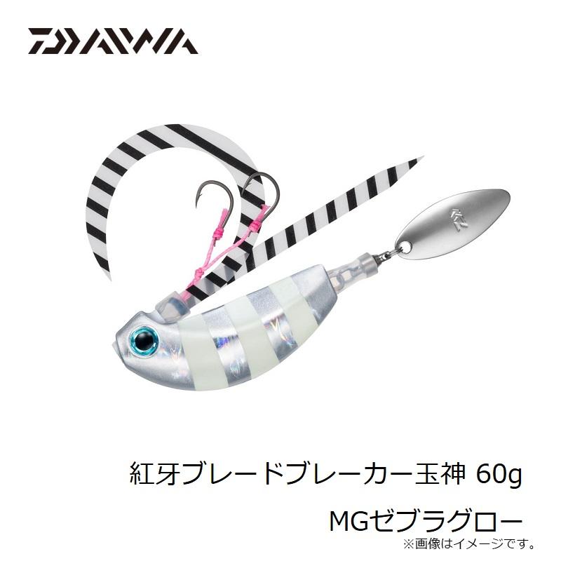 ルアー新品4本セット DAIWA（釣り） ダイワ 紅牙ブレードブレーカー玉神 60g MGゼブラ