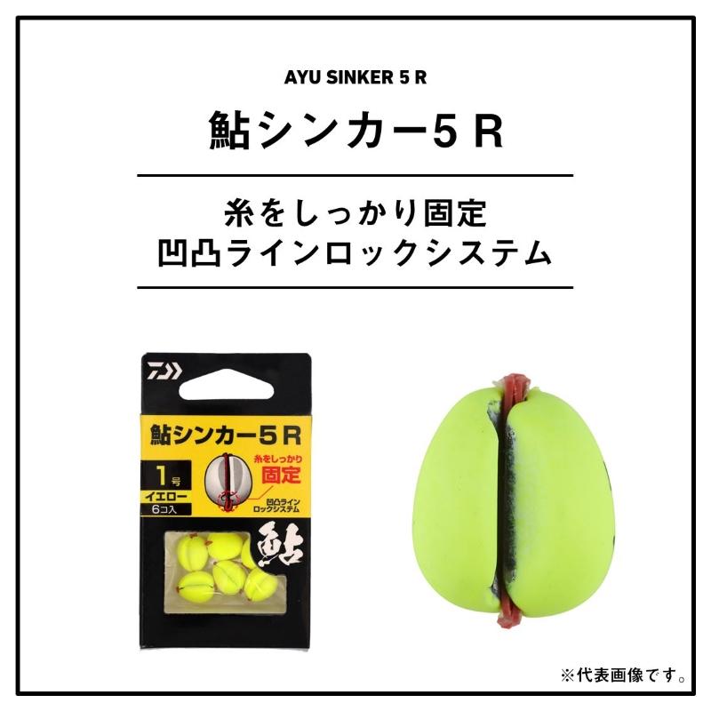 素早い対応させていただきます DAIWA（釣り） ダイワ 鮎シンカー5 R 0.8号 イエロー : 釣具の