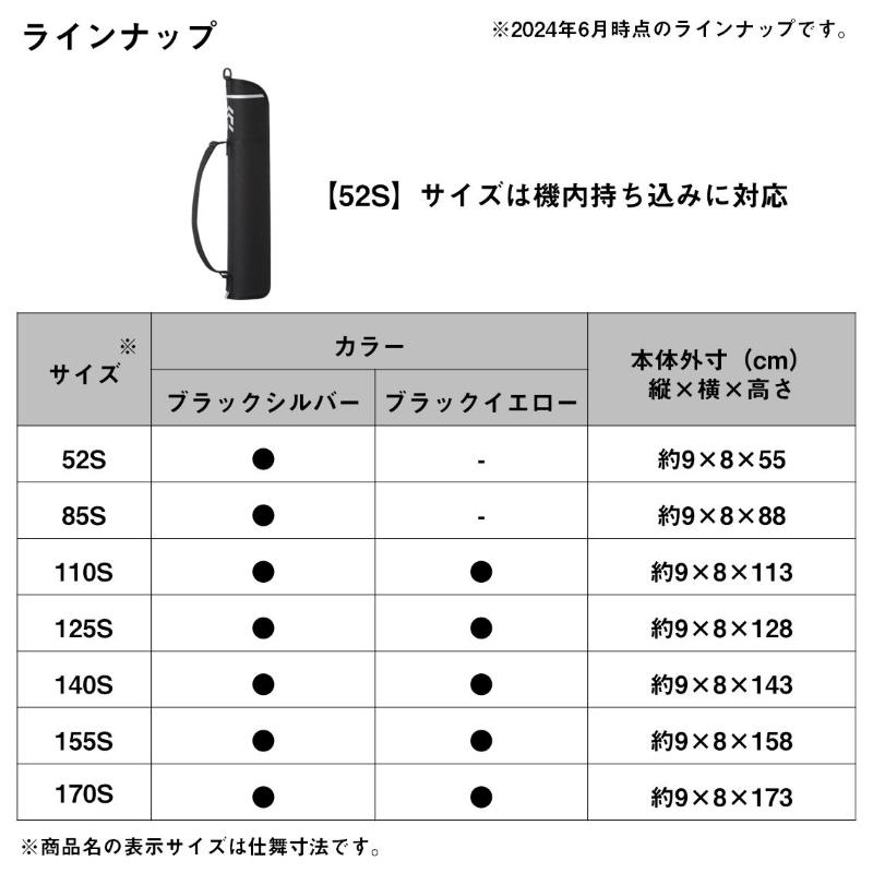 DAIWA（ダイワ） SLロッドケース 85S(C) ブラックシルバー : 釣具のFTO