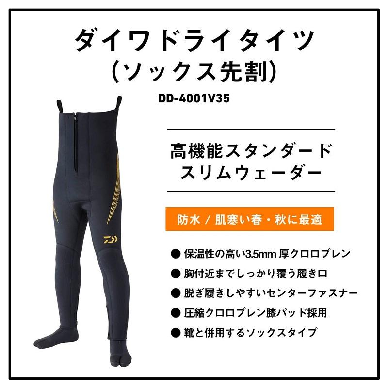 DAIWA（ダイワ） DD-4001V35 ダイワドライタイツ ブラック LLA : 釣具