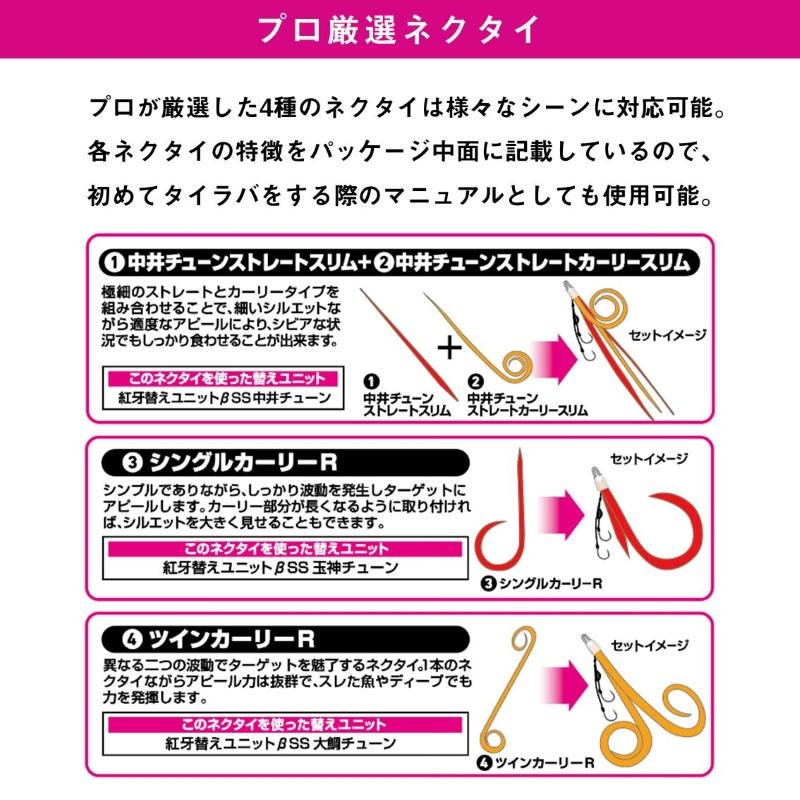 DAIWA（ダイワ） 紅牙替えユニット β SS お試しネクタイパック
