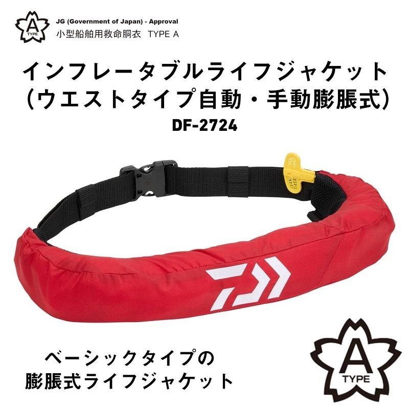 DAIWA ダイワメッシュ自動膨張式ライフジャケット ブラック