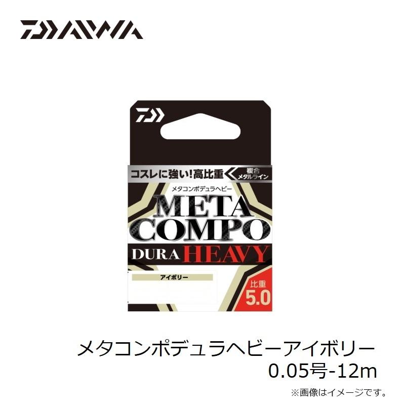 DAIWA（ダイワ） メタコンポデュラヘビー アイボリー 0.05号-12m