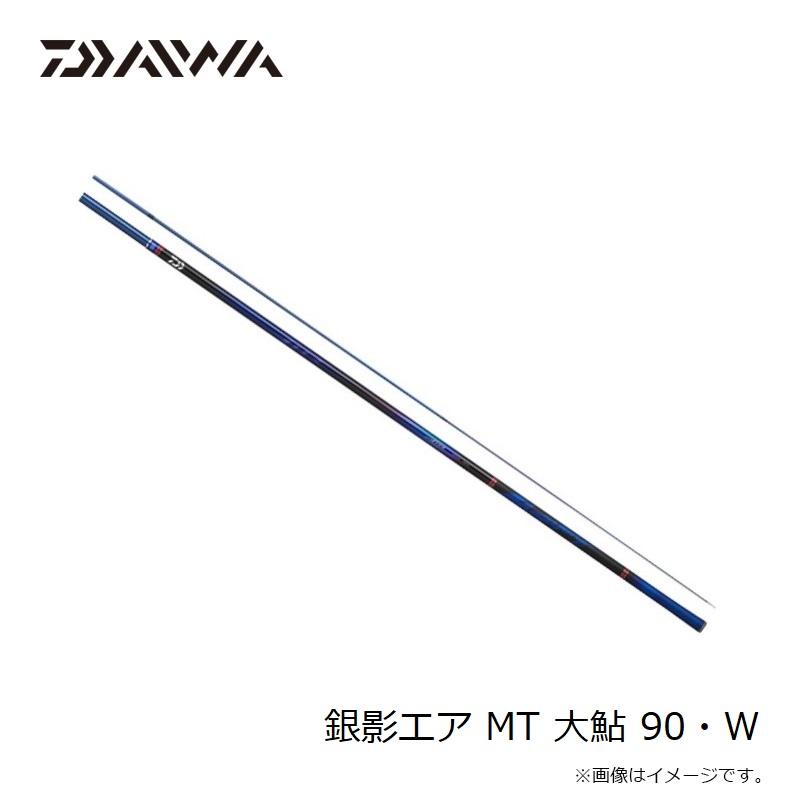 DAIWA（ダイワ） 銀影エア MT 大鮎 90・W / 鮎 竿【大型1】 : 釣具の