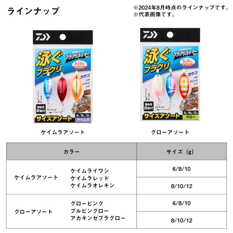 DAIWA（釣り） ダイワ 快適波止リグ ブラクリスイマーSS サイズ