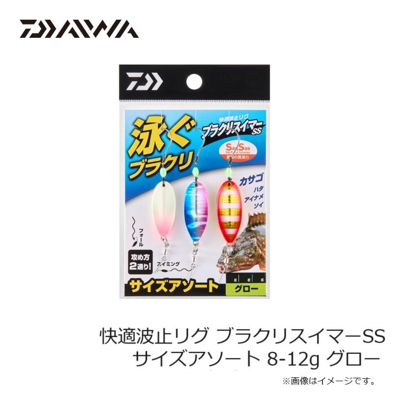 DAIWA（ダイワ） 快適波止リグ ブラクリスイマーSS サイズアソート 8