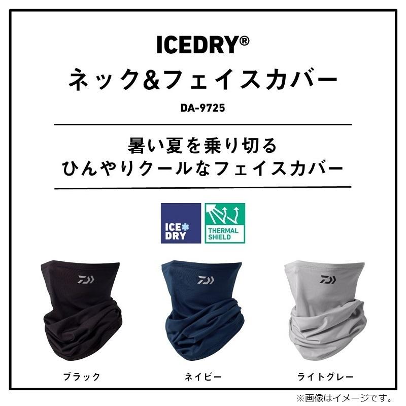 DAIWA（ダイワ） DA-9725 ICEDRY ネック&フェイスカバー ネイビー