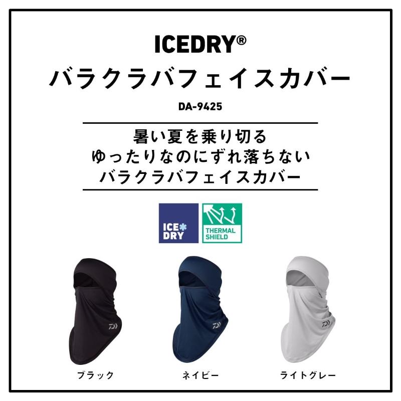 あ DAIWA（釣り） ダイワ DA-9425 ICEDRY バラクラバフェイスカバー