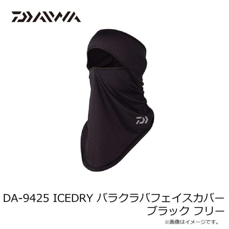 DAIWA（釣り） ダイワ DA-9425 ICEDRY バラクラバフェイスカバー