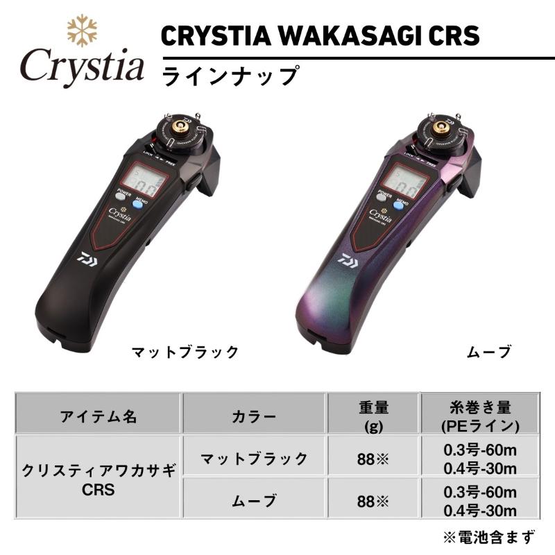 Crystia WAKASAGI-CR Ⅲ マッドブラック ダイワ クリスティア ワカサギ CRS マットブラック - 釣具のポイント