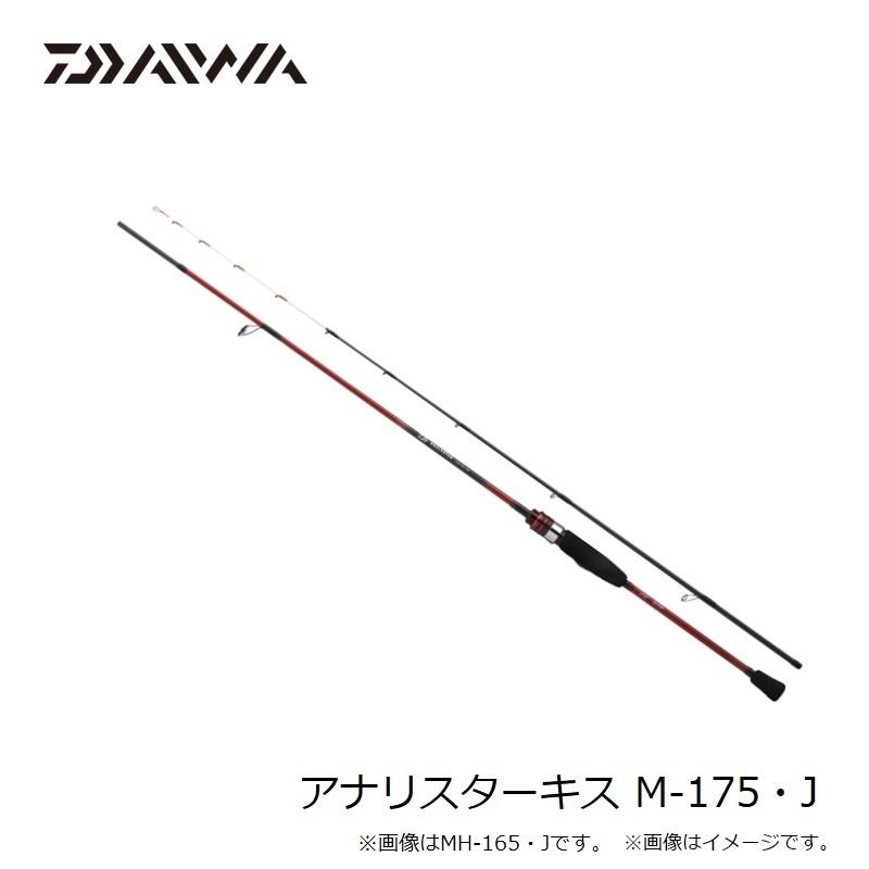 DAIWA（ダイワ） アナリスターキス M-175・J / 船 竿 : 釣具のFTO