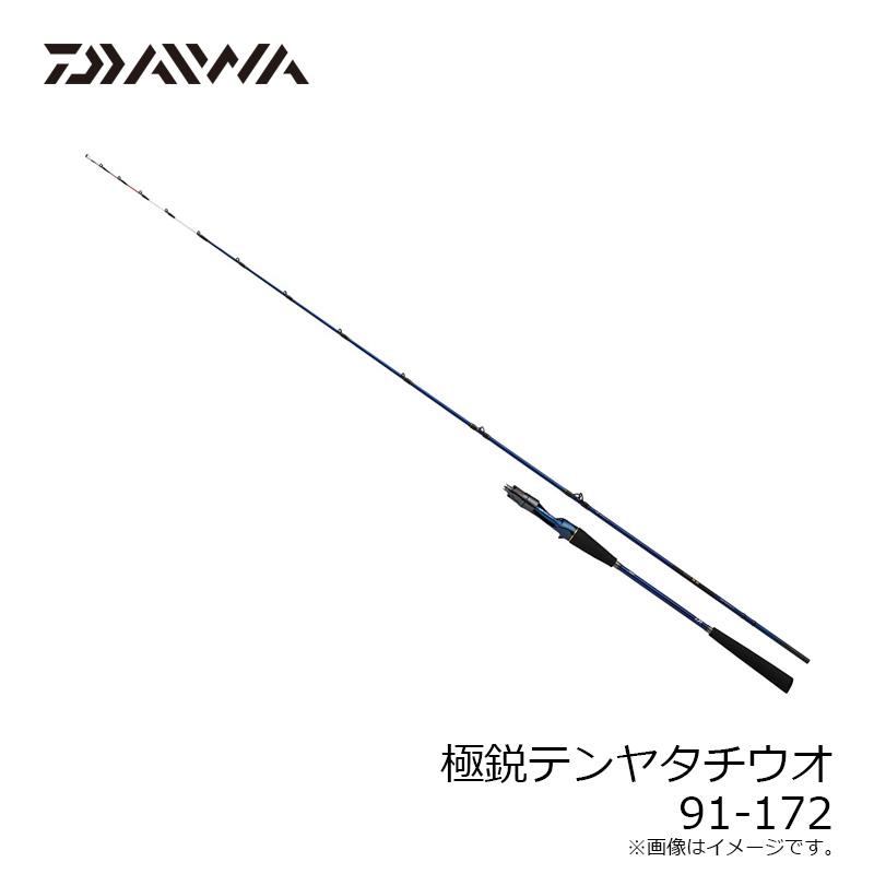 ２５　極鋭　タチウオテンヤ９１ー１７２【美品】【保証書付き】 太郎様 専用】25 極鋭 タチウオテンヤ91ー172【美品】【保証書