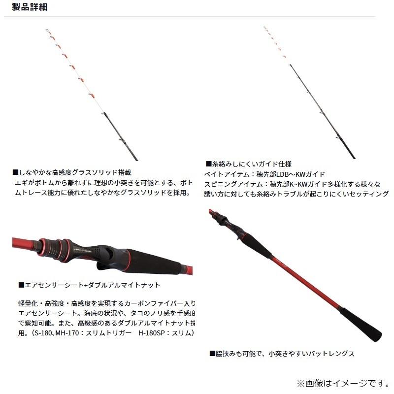 DAIWA（ダイワ） アナリスターエギタコ H-180SP・J / 船 蛸 タコエギ