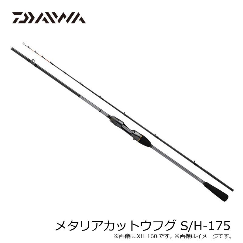 DAIWA（ダイワ） メタリアカットウフグ S/H-175 / 船 竿 : 釣具のFTO