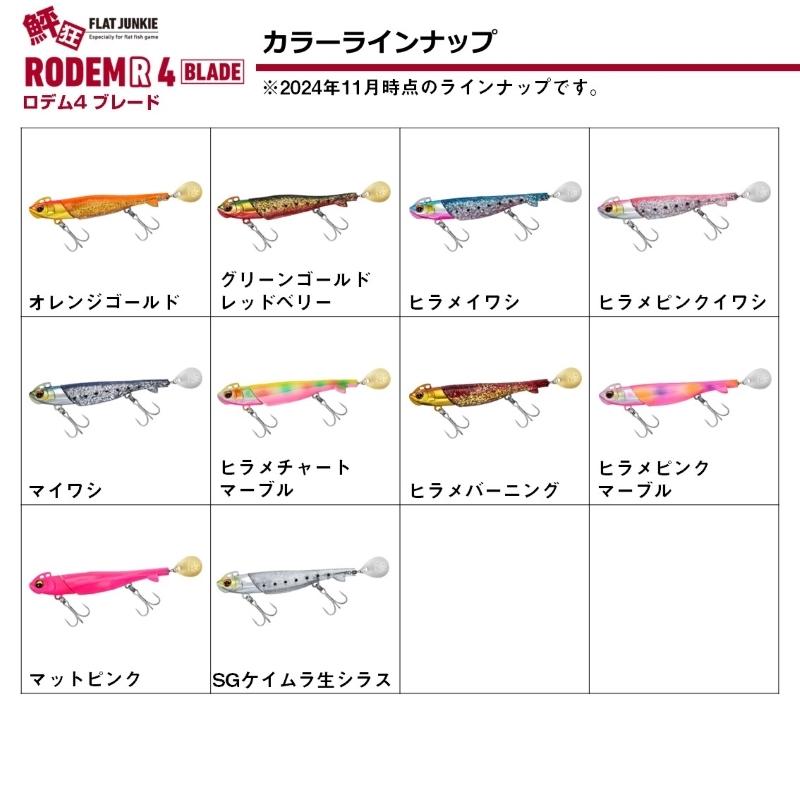 DAIWA（ダイワ） フラットジャンキー ロデムR4ブレード 18g ヒラメ