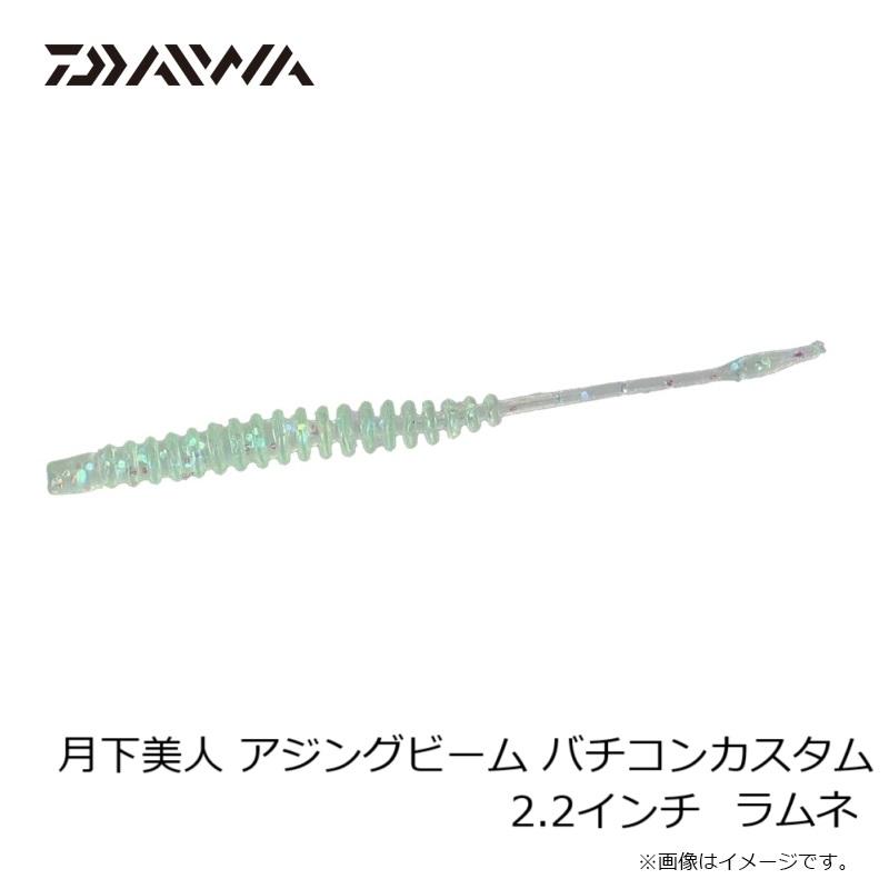 DAIWA（ダイワ） 月下美人 アジングビーム バチコンカスタム 2.2インチ