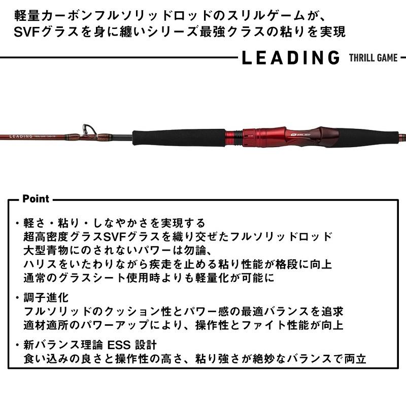 ダイワ 25 リーディングスリルゲーム 82XH-170 J (Daiwa 竿 ロッド 船 海 釣り)【送料無料】 DAIWA（ダイワ） 25リーディングスリルゲーム 82XH-170・J / 船 竿