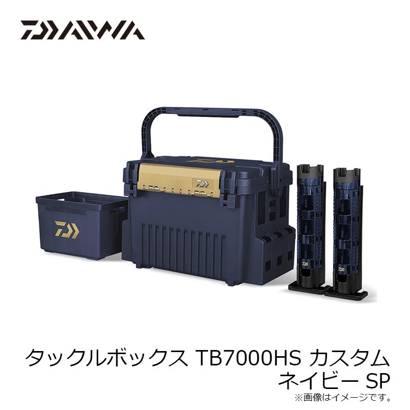 DAIWA（ダイワ） タックルボックス TB7000HS カスタム ネイビーSP