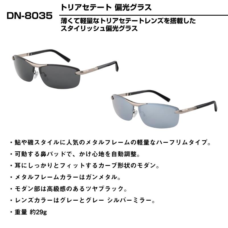 DN-8056 （トリアセテート偏光グラス）(アイウェア)｜DAIWA