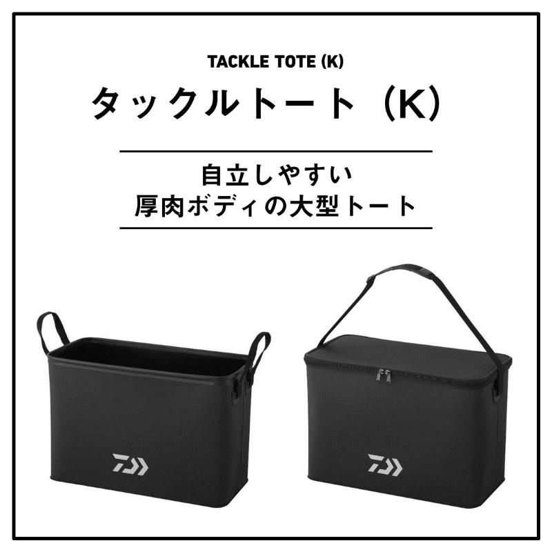 DAIWA（ダイワ） タックルトート 60(K) ブラック : 釣具のFTO ヤフー店