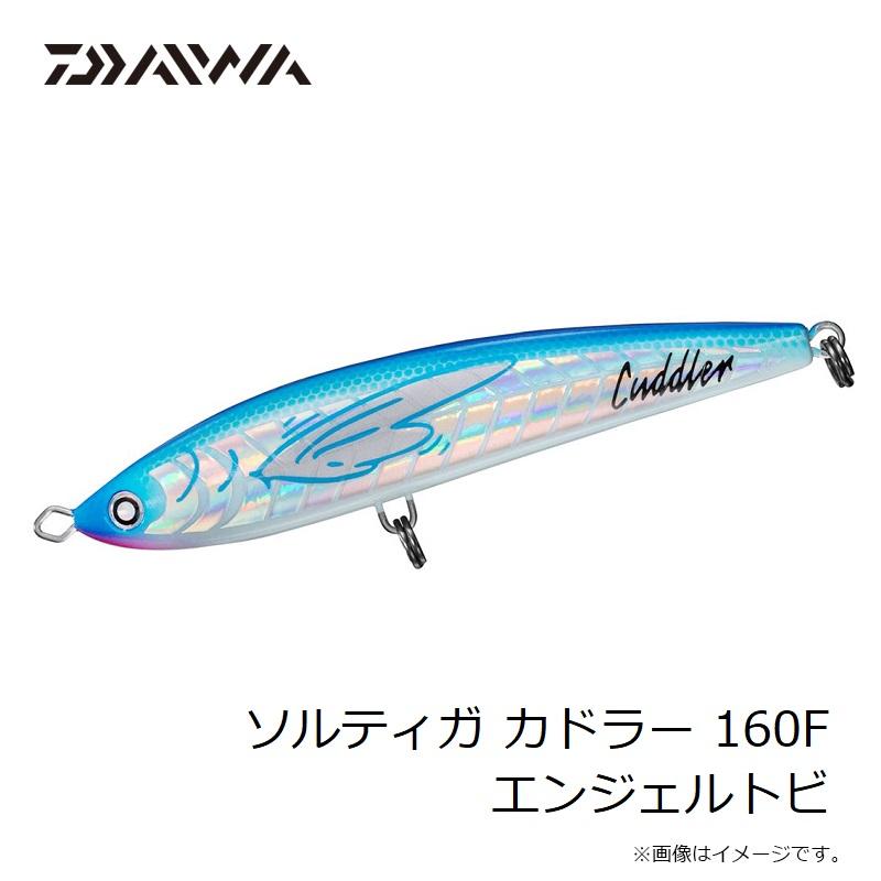 DAIWA（ダイワ） ソルティガ カドラー 160F エンジェルトビ : 釣具の