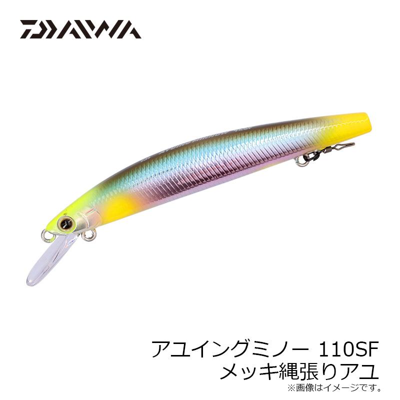 DAIWA（ダイワ） アユイングミノー 110SF メッキ縄張りアユ : 釣具の