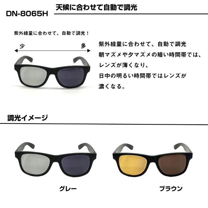 DAIWA（ダイワ） DN-8065H トリアセテート調光偏光グラス ブラウン