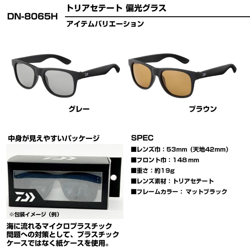DAIWA（ダイワ） DN-8065H トリアセテート調光偏光グラス ブラウン