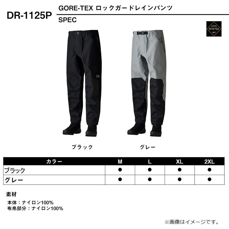 DAIWA（ダイワ） DR-1125P GORE-TEX ロックガードレインパンツ