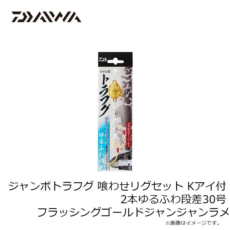 DAIWA（ダイワ） ジャンボトラフグ 喰わせリグセット Kアイ付 2本ゆる