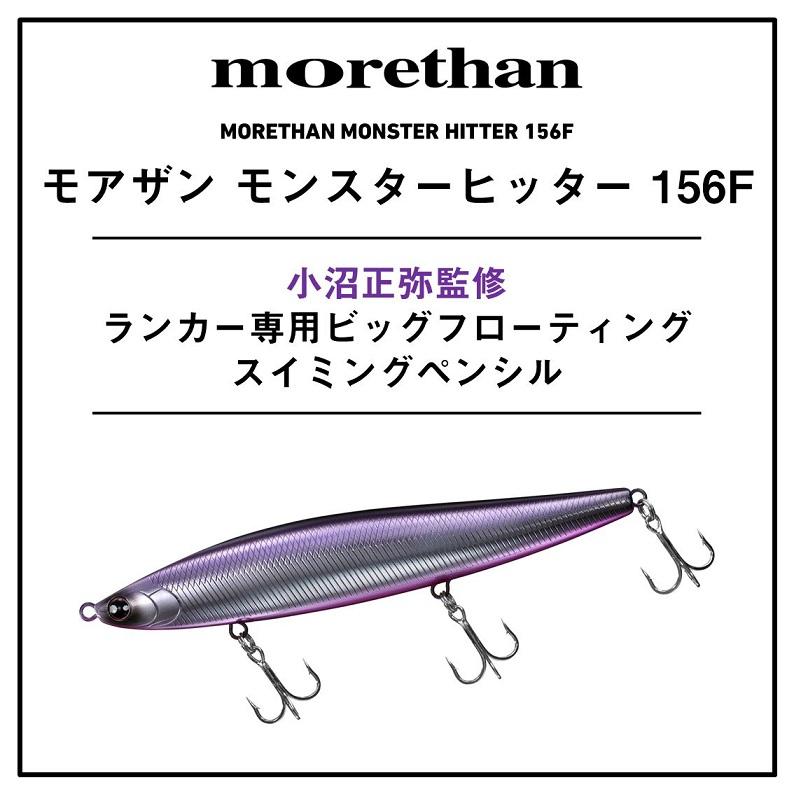 DAIWA（ダイワ） モアザン モンスターヒッター 156F コノシロ : 釣具の
