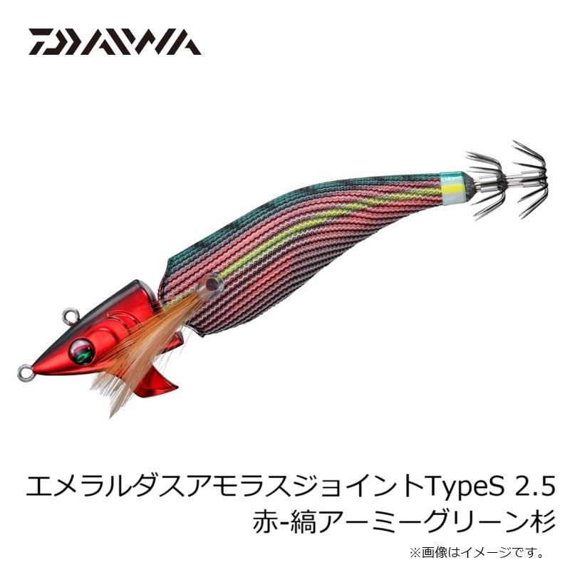 アモラス‼️ ジョイント‼️ 2.5 号　8個セット DAIWA（釣り） ダイワ エメラルダスアモラスジョイントTypeS 2.5