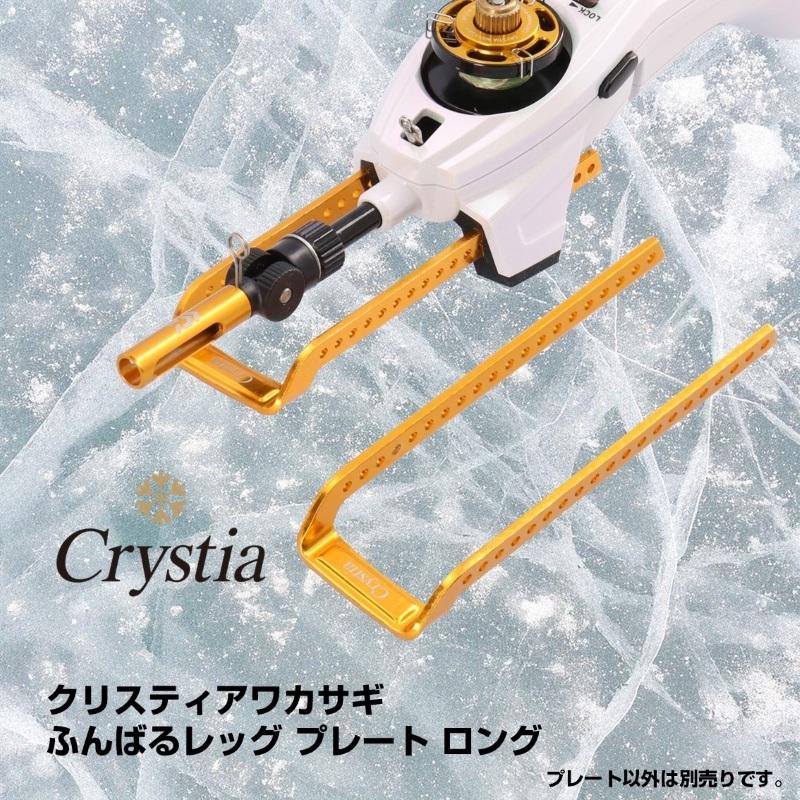 Daiwa Crystia CR Ⅲふんばるレッグゴールド付き DAIWA（ダイワ） クリスティア ワカサギ ふんばるレッグプレート