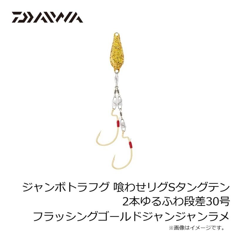 DAIWA（ダイワ） ジャンボトラフグ 喰わせリグSタングステン 2本ゆる
