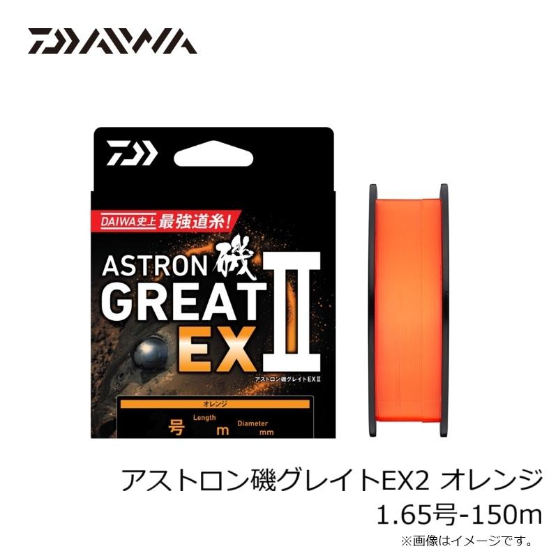 DAIWA（ダイワ） アストロン磯グレイトEX2 オレンジ 1.65号-150m
